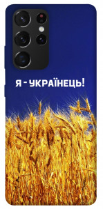 Чохол Я українець! для Galaxy S21 Ultra