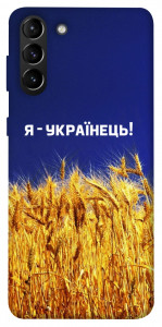 Чохол Я українець! для Galaxy S21+