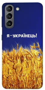 Чохол Я українець! для Galaxy S21