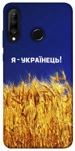 Чохол Я українець! для Huawei P30 Lite