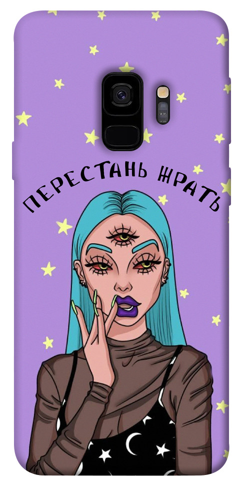 

Чехол Перестань жрать для Galaxy S9 1165958