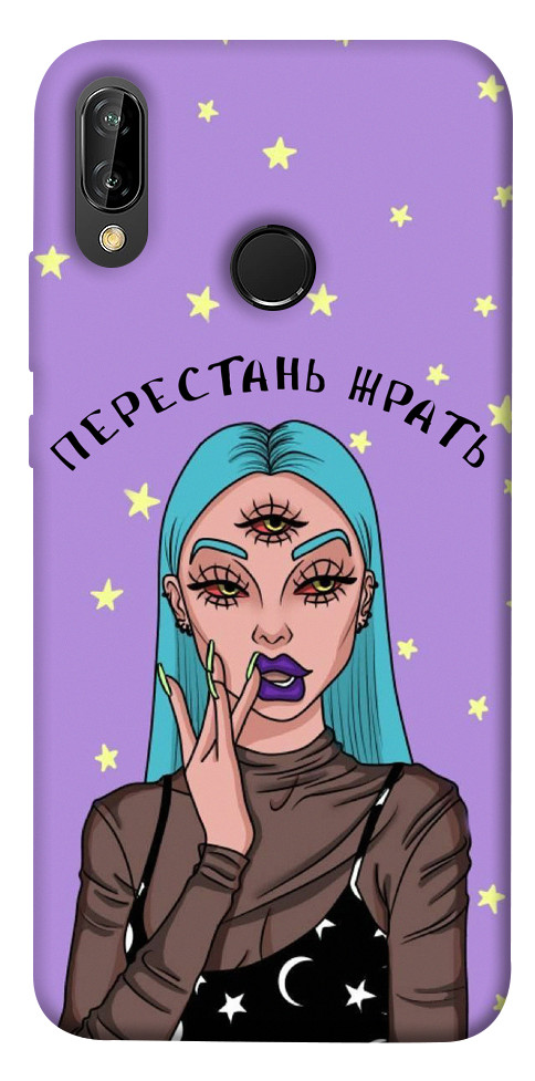 

Чохол Перестань жерти для Huawei P20 Lite 1165960