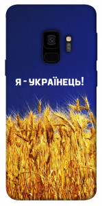 Чехол Я українець! для Galaxy S9