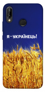 Чехол Я українець! для Huawei P20 Lite