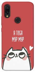 Чехол Я тебя мурмур для Xiaomi Redmi 7