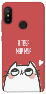 Чехол Я тебя мурмур для Xiaomi Redmi 6 Pro
