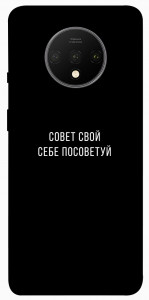 Чехол Совет свой себе посоветуй для OnePlus 7T
