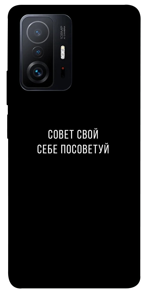 Чохол Пораду свою собі порадь для Xiaomi 11T