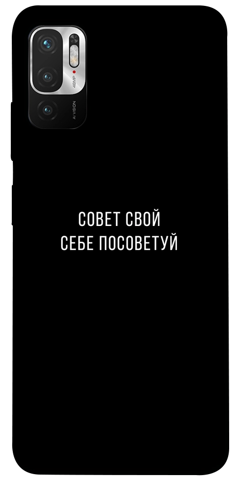 Чехол Совет свой себе посоветуй для Xiaomi Poco M3 Pro