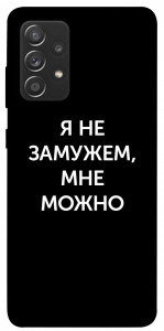 Чохол Я незаміжня мені можна для Samsung Galaxy A72 4G