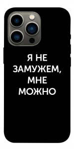 Чехол Я не замужем мне можно для iPhone 13 Pro