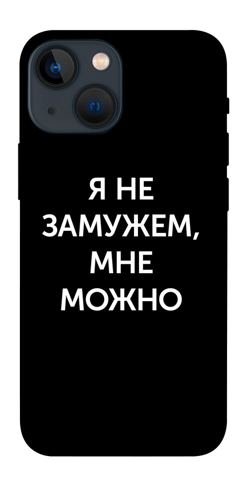 Чохол Я незаміжня мені можна для iPhone 13 mini