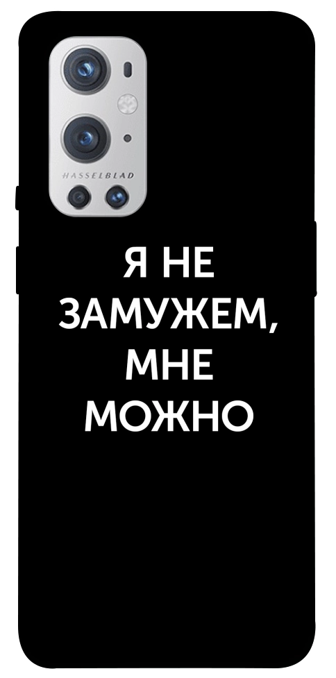 Чохол Я незаміжня мені можна для Oneplus 9 pro