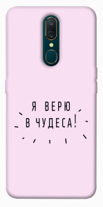 Чехол Я верю в чудеса для OPPO A9