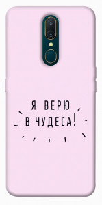 Чохол Я вірю у дива для OPPO A9