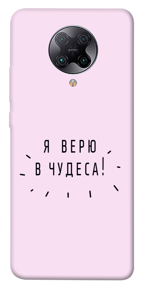 Чохол Я вірю у дива для Xiaomi Redmi K30 Pro