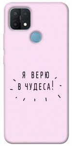 Чохол Я вірю у дива для Oppo A15s