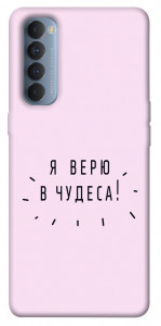 Чехол Я верю в чудеса для Oppo Reno 4 Pro