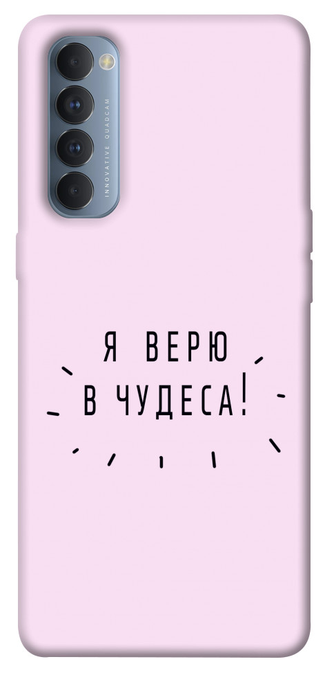 Чохол Я вірю у дива для Oppo Reno 4 Pro