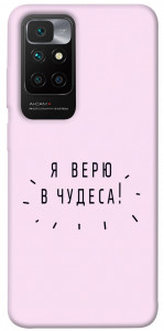 Чехол Я верю в чудеса для Xiaomi Redmi 10