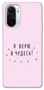 Чехол Я верю в чудеса для Xiaomi Poco F3