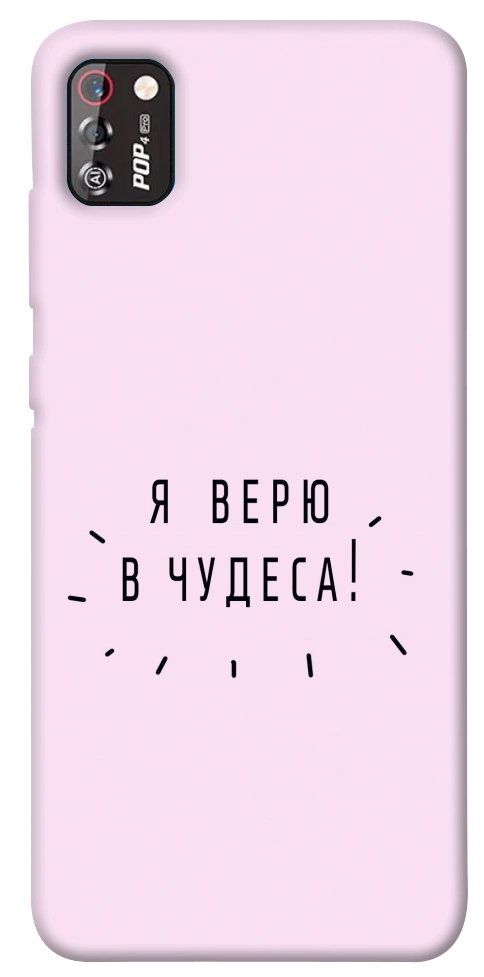 Чохол Я вірю у дива для TECNO POP 4 Pro