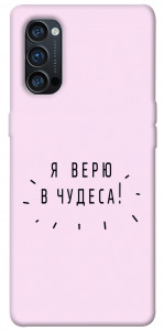 Чехол Я верю в чудеса для Oppo Reno 4 Pro 5G