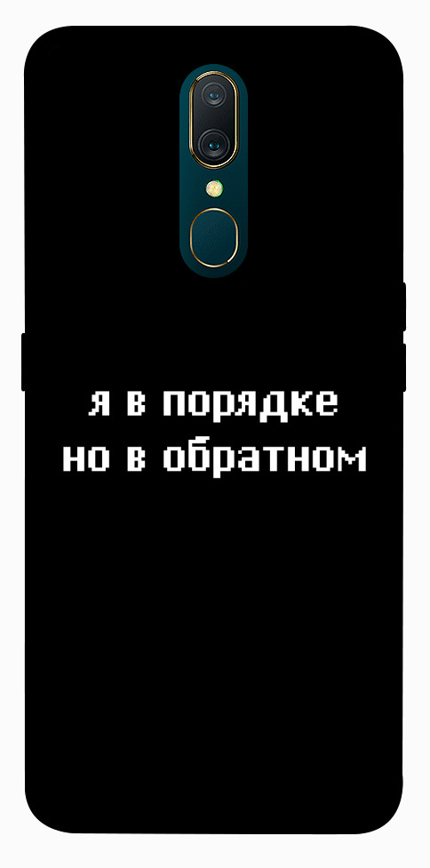 Чехол Я в порядке для OPPO A9