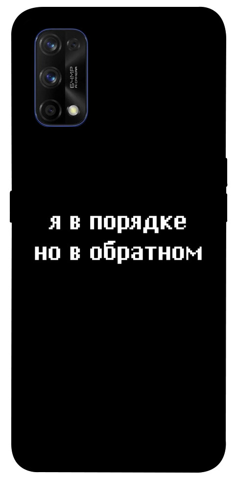 Чехол Я в порядке для Realme 7 Pro
