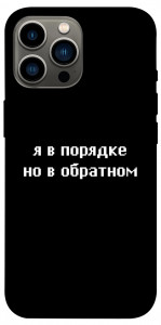 Чохол Я в порядку для iPhone 13 Pro Max