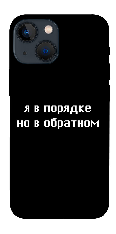 Чохол Я в порядку для iPhone 13 mini