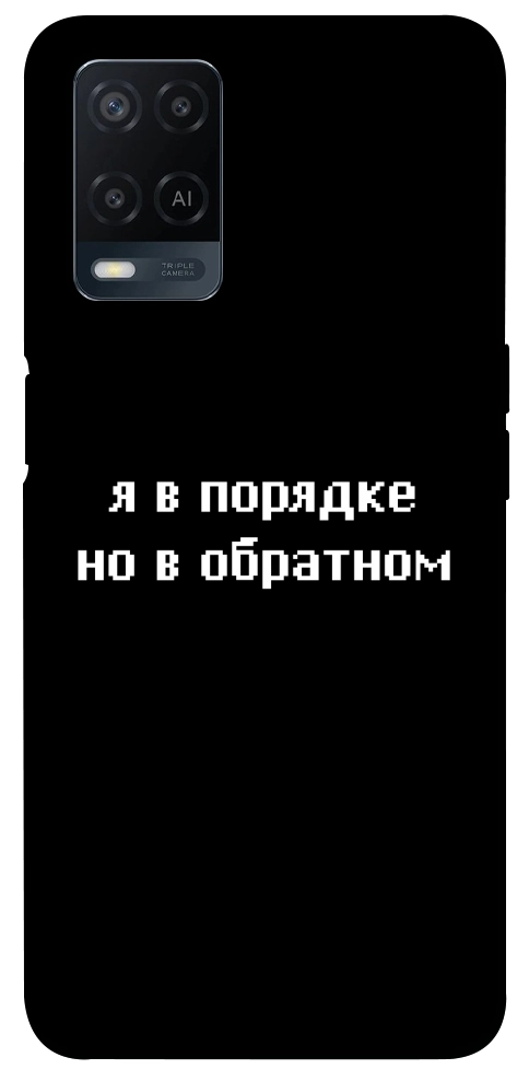 Чехол Я в порядке для Oppo A54 4G