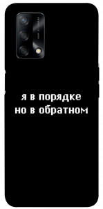 Чехол Я в порядке для Oppo A74 4G