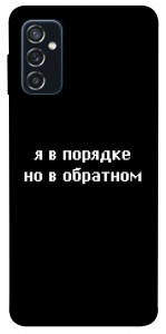 Чехол Я в порядке для Galaxy M52