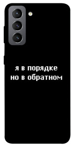 Чохол Я в порядку для Galaxy S21 FE