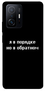 Чохол Я в порядку для Xiaomi 11T Pro