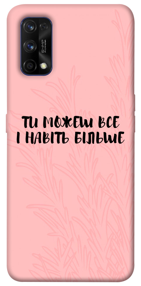 Чехол Ти можеш все для Realme 7 Pro