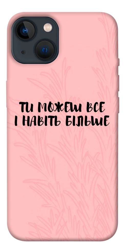 Чехол Ти можеш все для iPhone 13