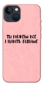 Чохол Ти можеш все для iPhone 13