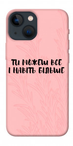 Чохол Ти можеш все для iPhone 13 mini