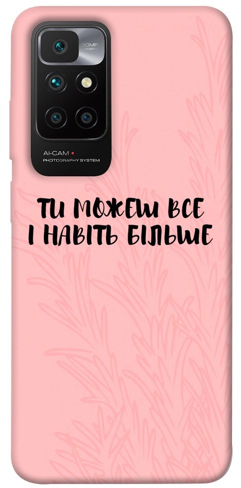 Чохол Ти можеш все для Xiaomi Redmi 10