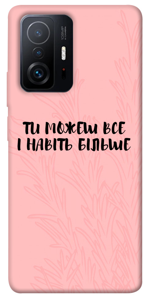 Чехол Ти можеш все для Xiaomi 11T