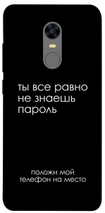 Чохол Ти все одно не знаєш пароль для Xiaomi Redmi Note 5 (DC)