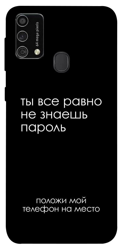 Чехол Ты все равно не знаешь пароль для Galaxy M21s