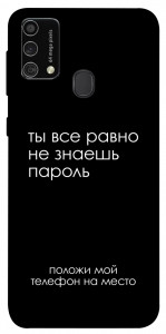 Чохол Ти все одно не знаєш пароль для Galaxy M21s