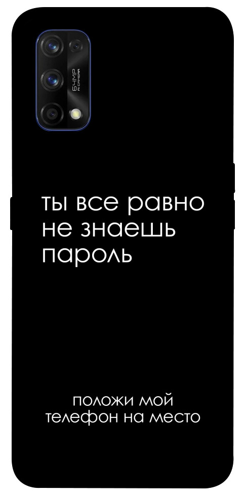 

Чехол Ты все равно не знаешь пароль для Realme 7 Pro 1247557