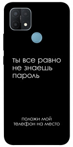 Чехол Ты все равно не знаешь пароль для Oppo A15