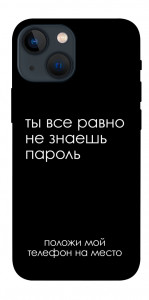 Чохол Ти все одно не знаєш пароль для iPhone 13 mini