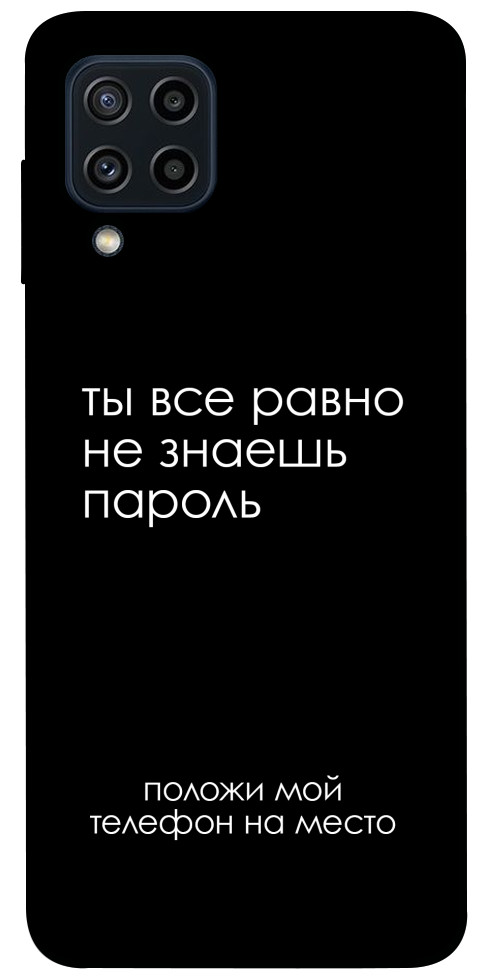 Чехол Ты все равно не знаешь пароль для Galaxy M22