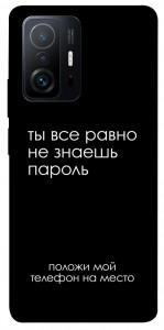 Чехол Ты все равно не знаешь пароль для Xiaomi 11T